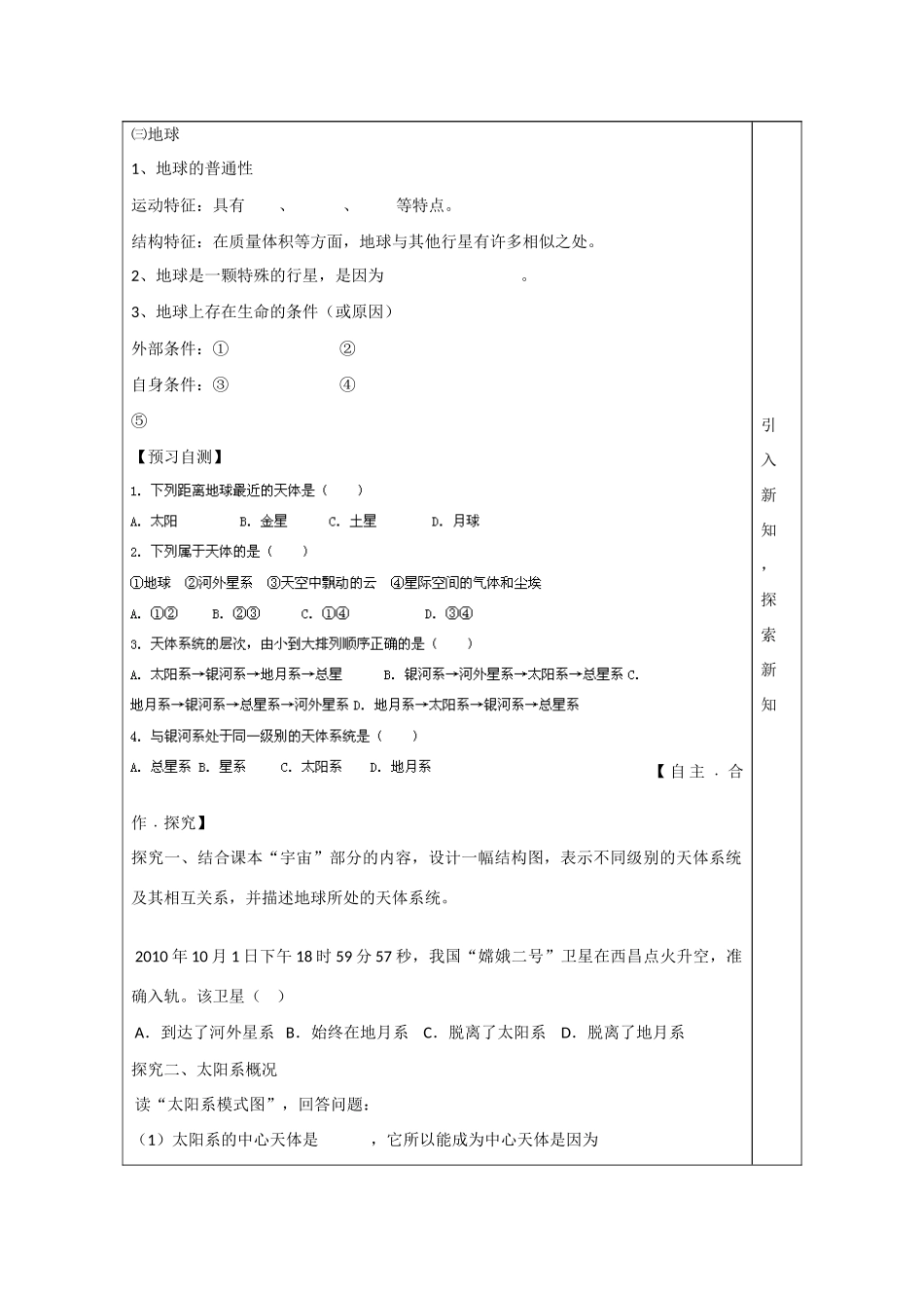 山东省泰安市肥城市第三中学高中地理 1.1 地球的宇宙环境学案 鲁教版必修1_第2页