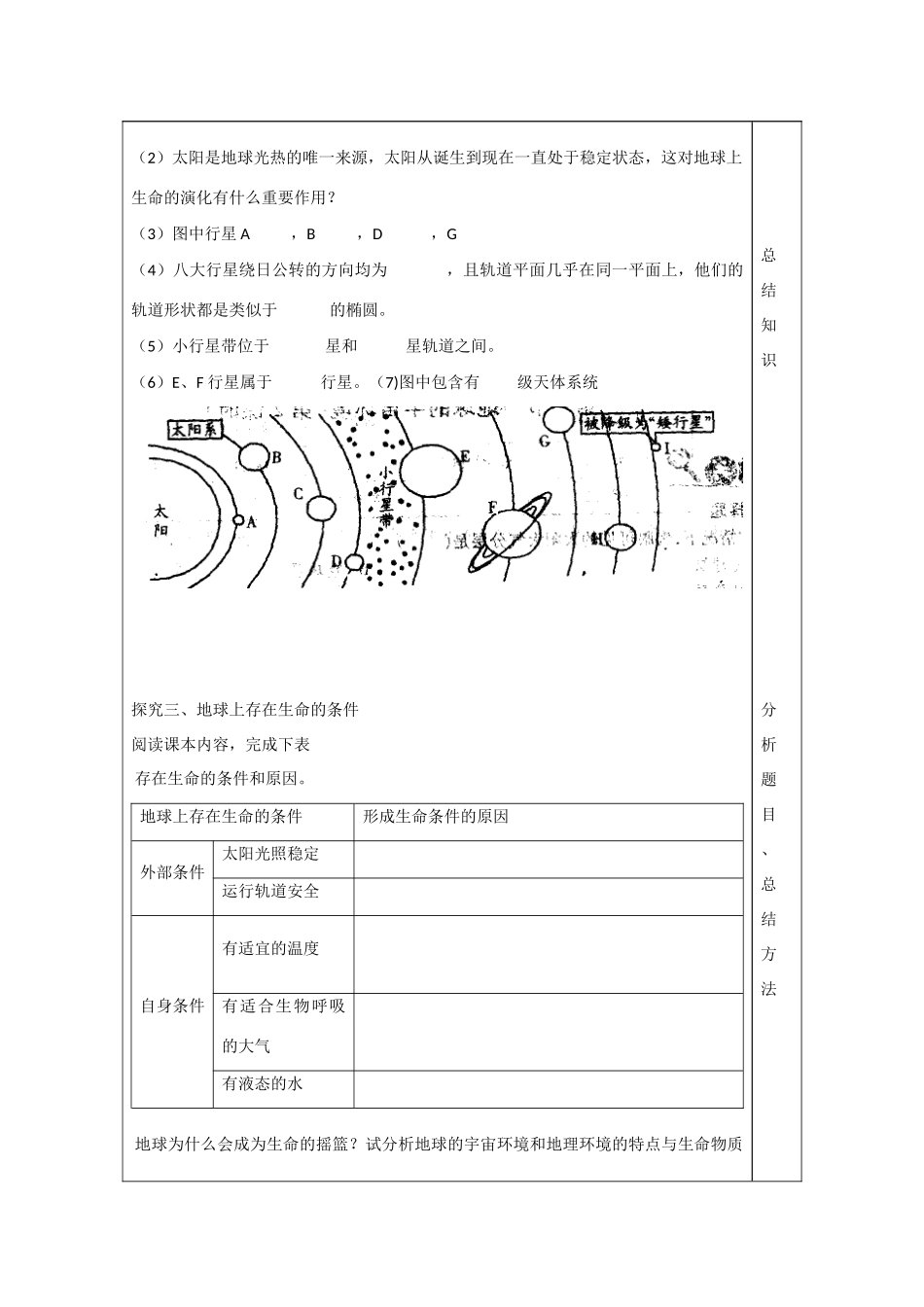 山东省泰安市肥城市第三中学高中地理 1.1 地球的宇宙环境学案 鲁教版必修1_第3页