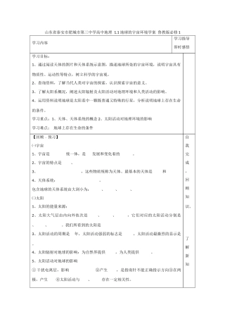 山东省泰安市肥城市第三中学高中地理 1.1 地球的宇宙环境学案 鲁教版必修1