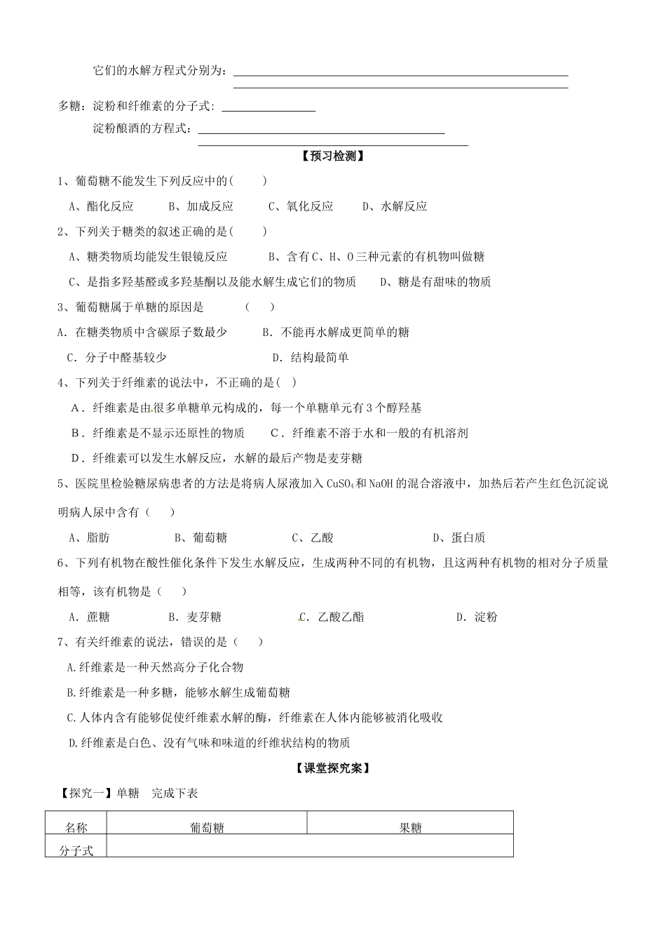 山东省高密市第三中学高三化学一轮复习 2.3 醛、酮（第2课时）导学案_第2页
