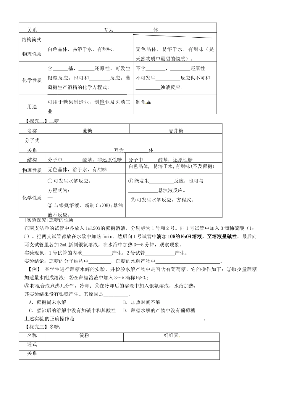 山东省高密市第三中学高三化学一轮复习 2.3 醛、酮（第2课时）导学案_第3页