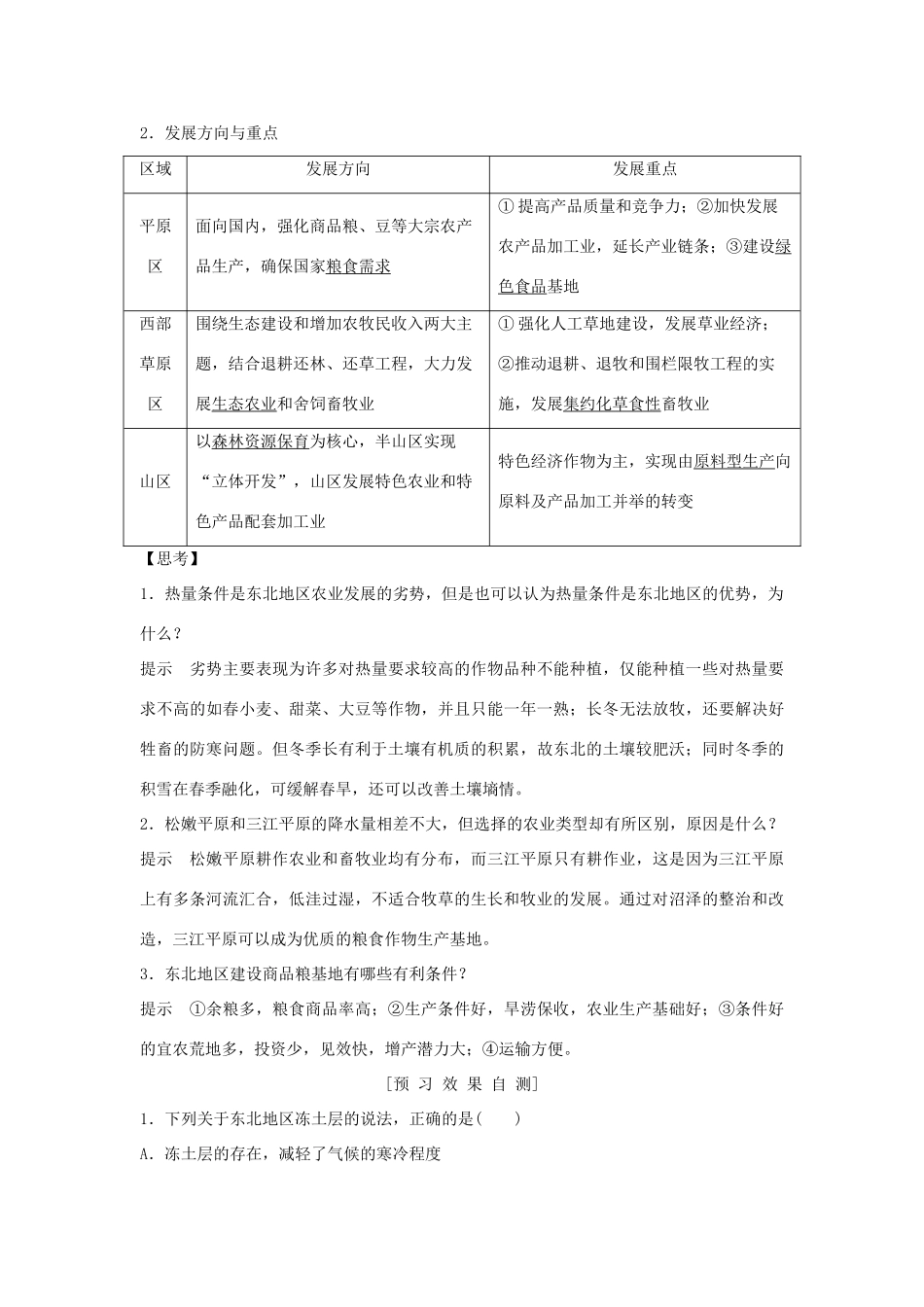 高中地理 第四章 区域经济发展 第一节 区域农业发展──以我国东北地区为例学案 新人教版必修3-新人教版高一必修3地理学案_第3页