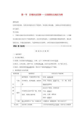高中地理 第四章 区域经济发展 第一节 区域农业发展──以我国东北地区为例学案 新人教版必修3-新人教版高一必修3地理学案