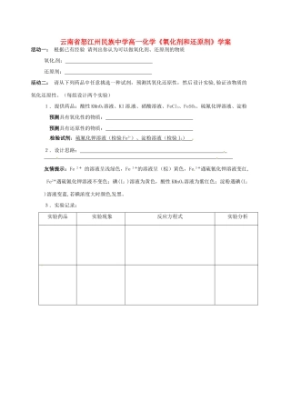 云南省怒江州民族中学高一化学《氧化剂和还原剂》学案