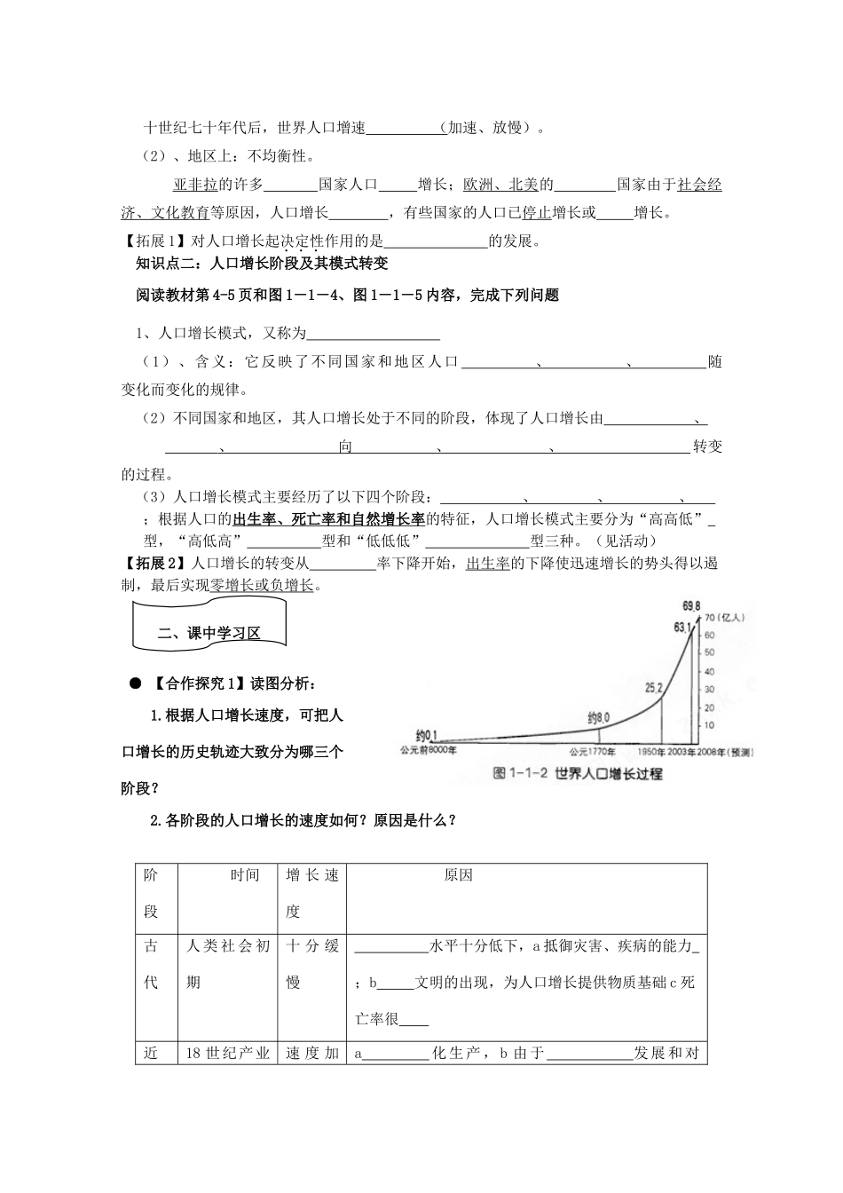 山东省威海二中高中地理 第一节《人口增长与人口问题》（第1课时）导学案 新人教版必修2_第2页
