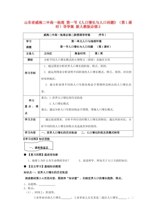 山东省威海二中高中地理 第一节《人口增长与人口问题》（第1课时）导学案 新人教版必修2