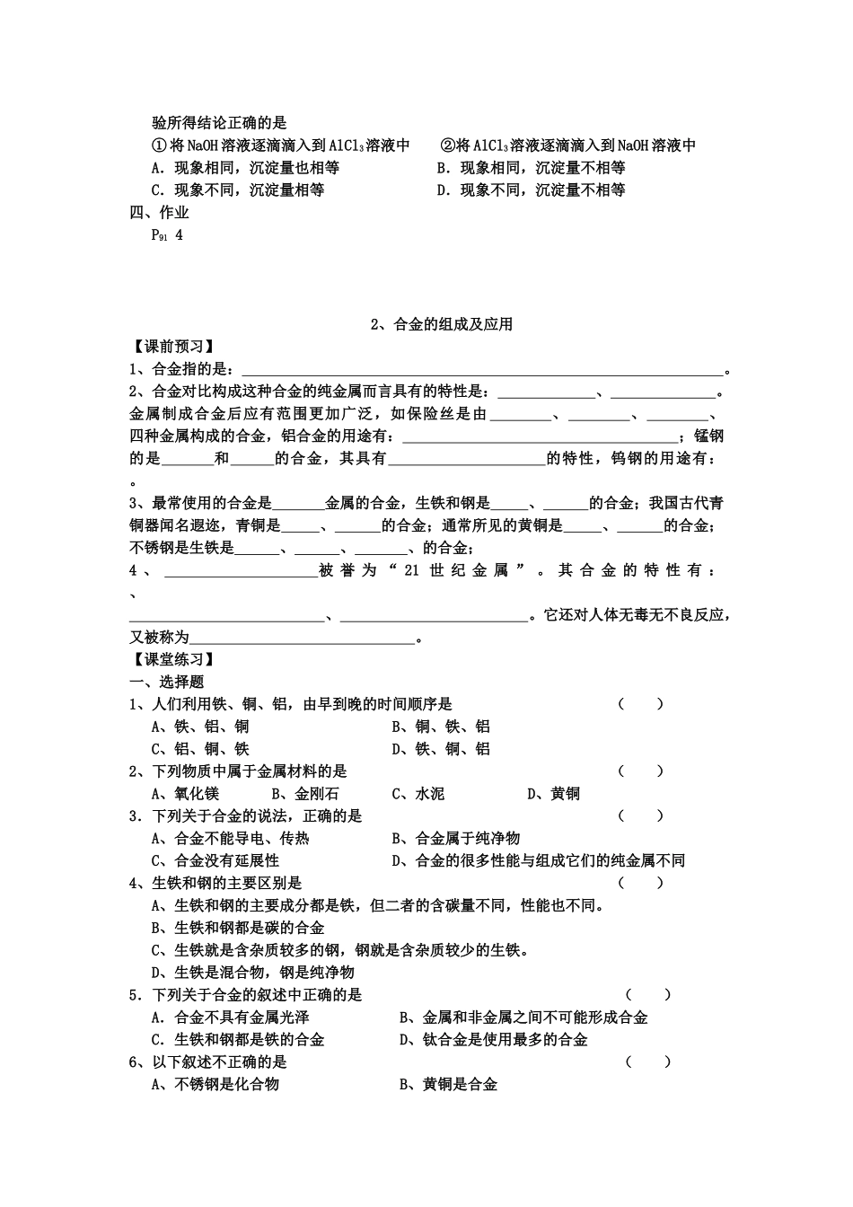 高中化学 专题3 丰富多彩的生活材料学案 苏教版选修一_第2页
