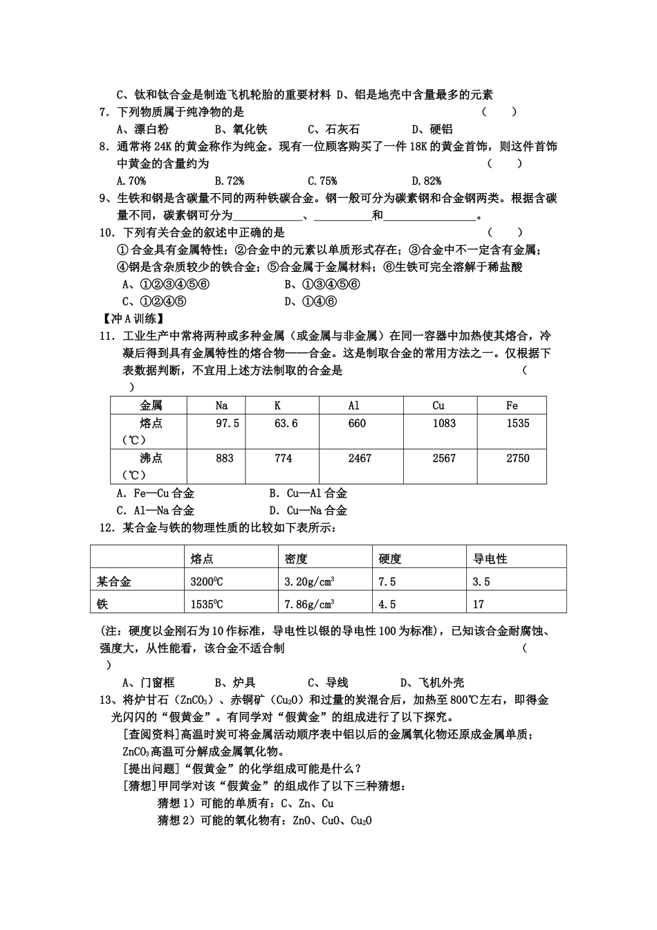 高中化学 专题3 丰富多彩的生活材料学案 苏教版选修一_第3页