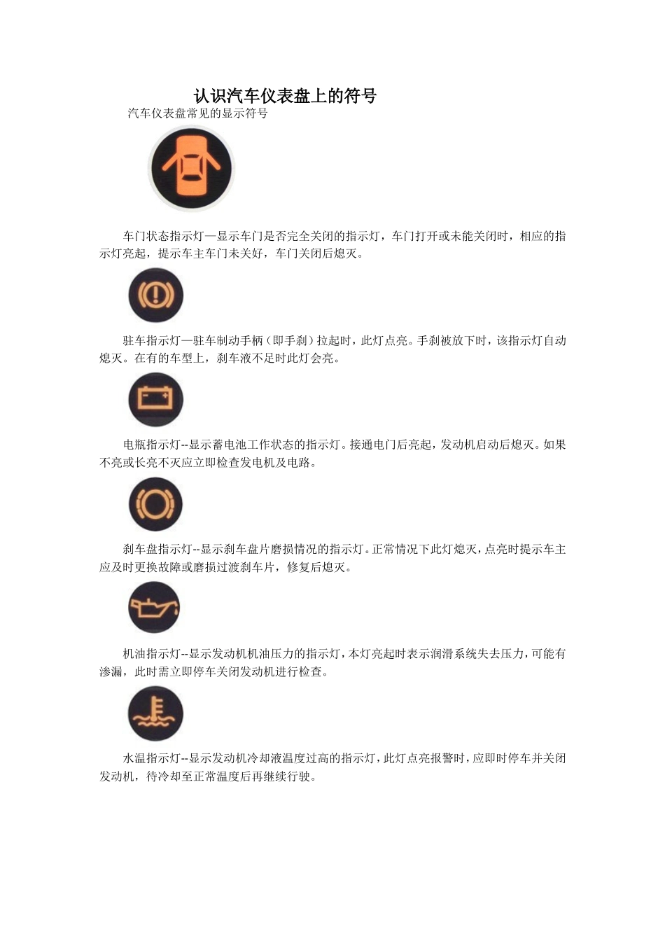 认识汽车仪表盘上的符号_第1页