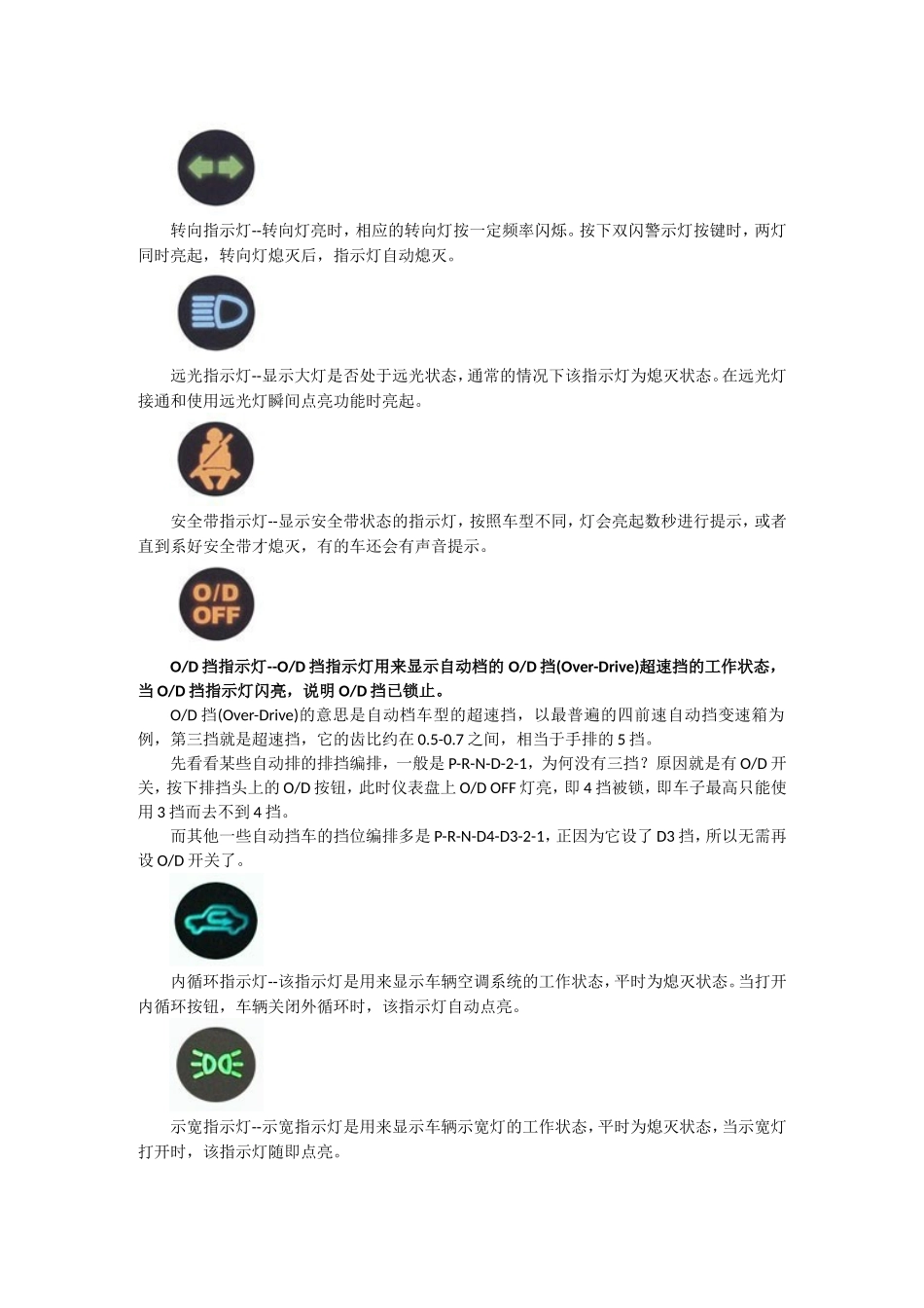 认识汽车仪表盘上的符号_第3页