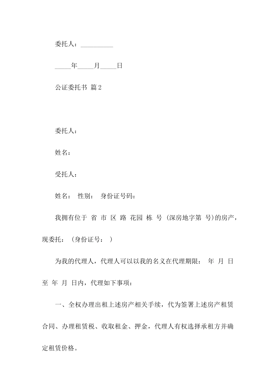 公证委托书锦集六篇_第3页