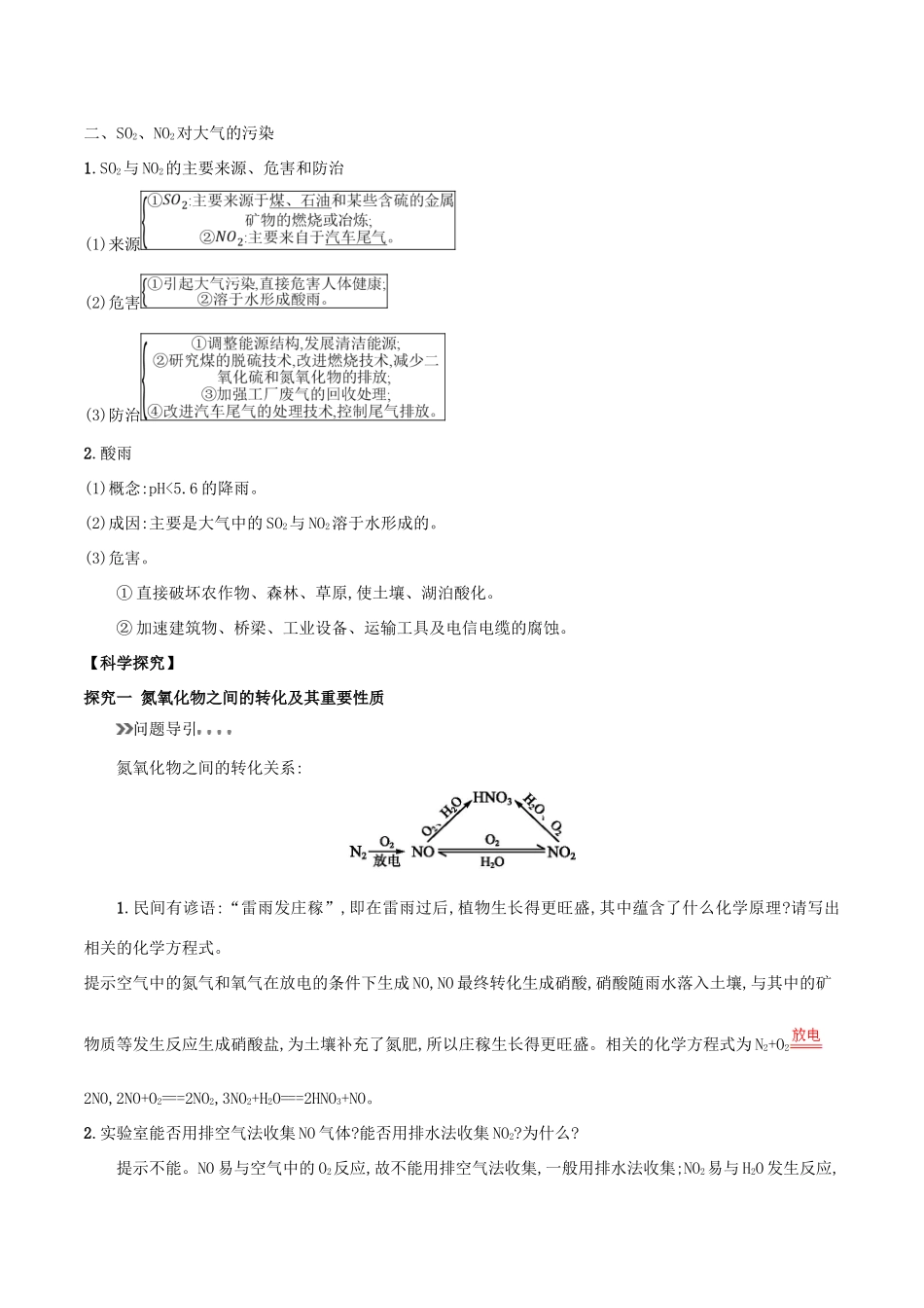 高中化学 初高中衔接 专题22 二氧化硫、一氧化氮及酸雨学案-人教版高一全册化学学案_第2页