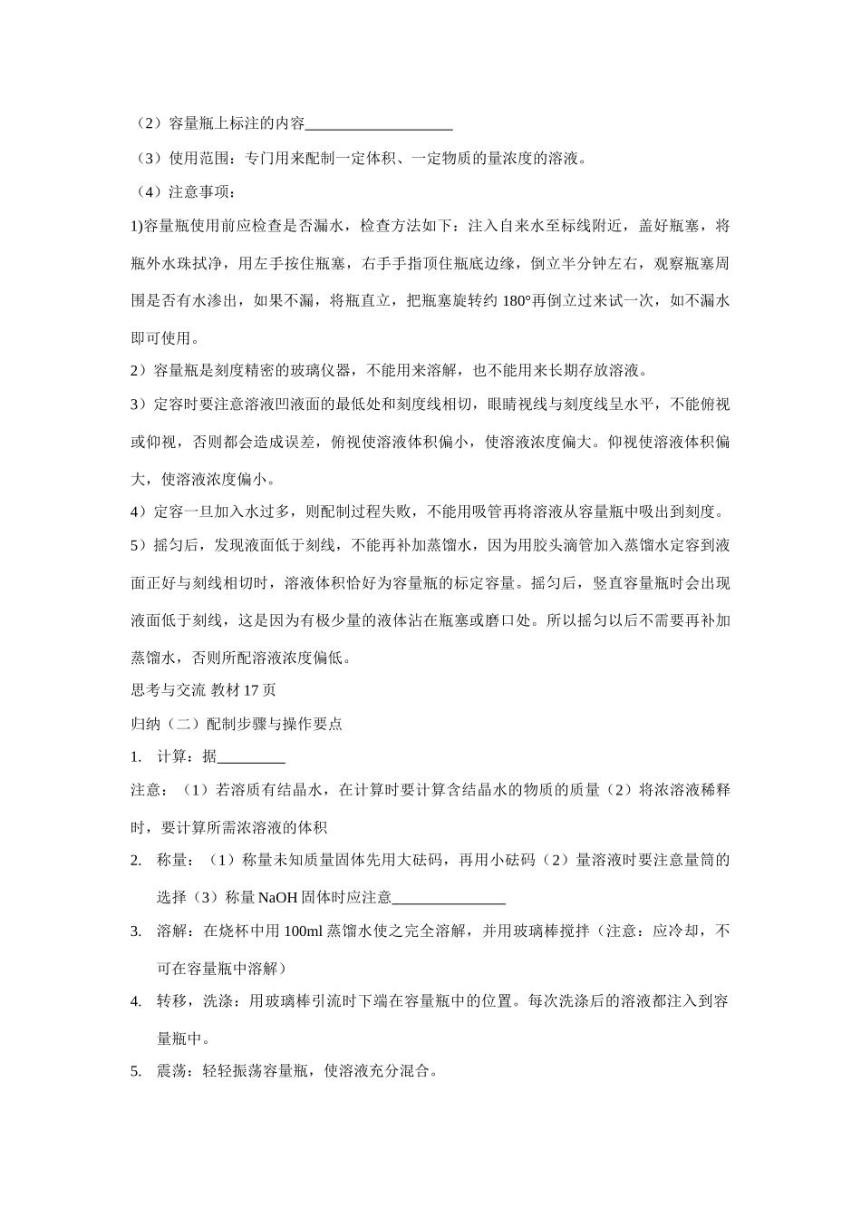 高中化学一定物质的量浓度溶液的配制学生用学案必修一_第2页