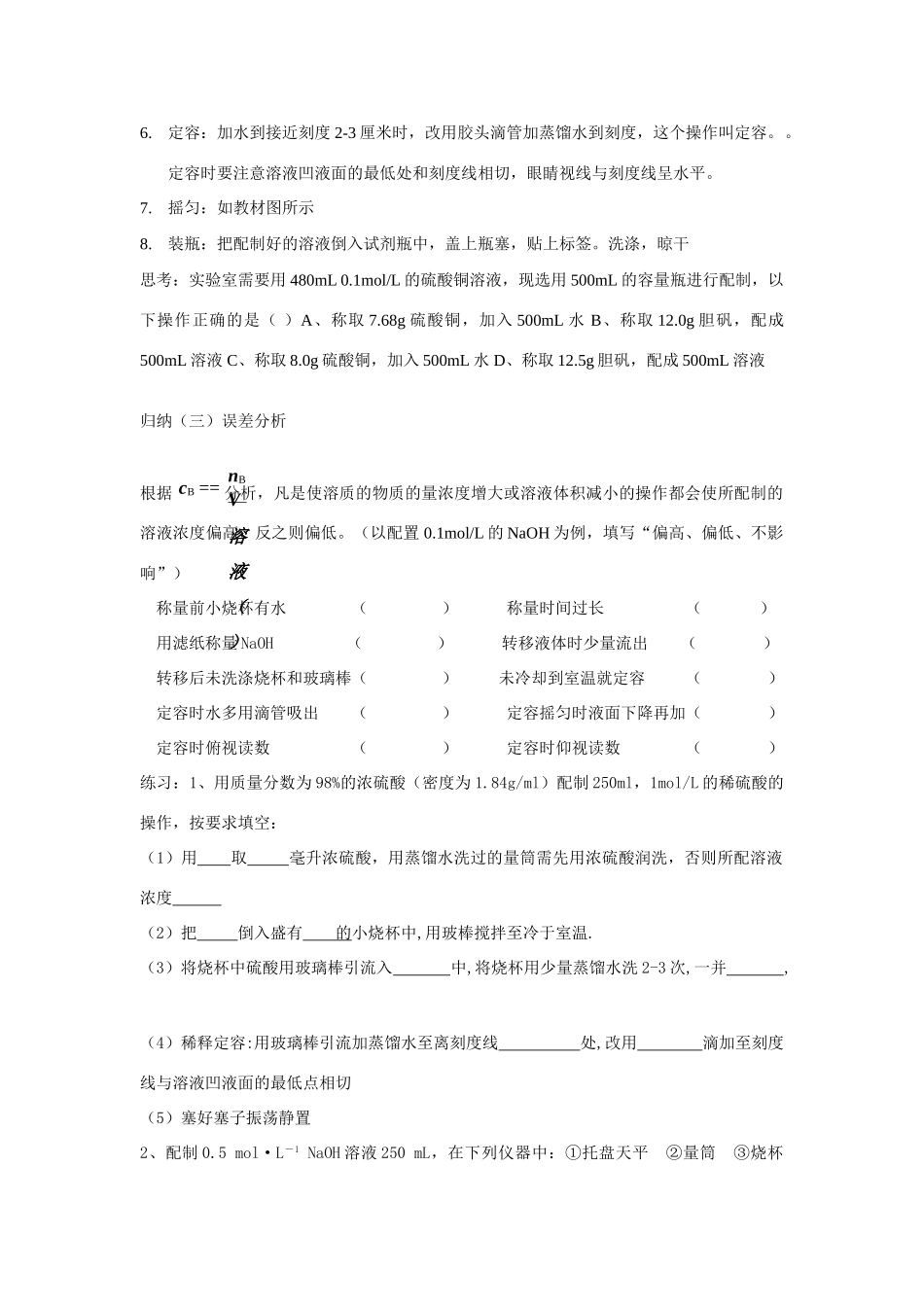 高中化学一定物质的量浓度溶液的配制学生用学案必修一_第3页