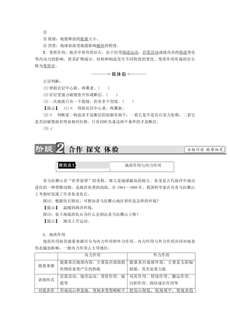 高中地理 第2章 自然地理环境中的物质运动和能量交换 第3节 地壳的运动和变化（第1课时）内力作用与地表形态学案 中图版必修1-中图版高一必修1地理学案_第2页