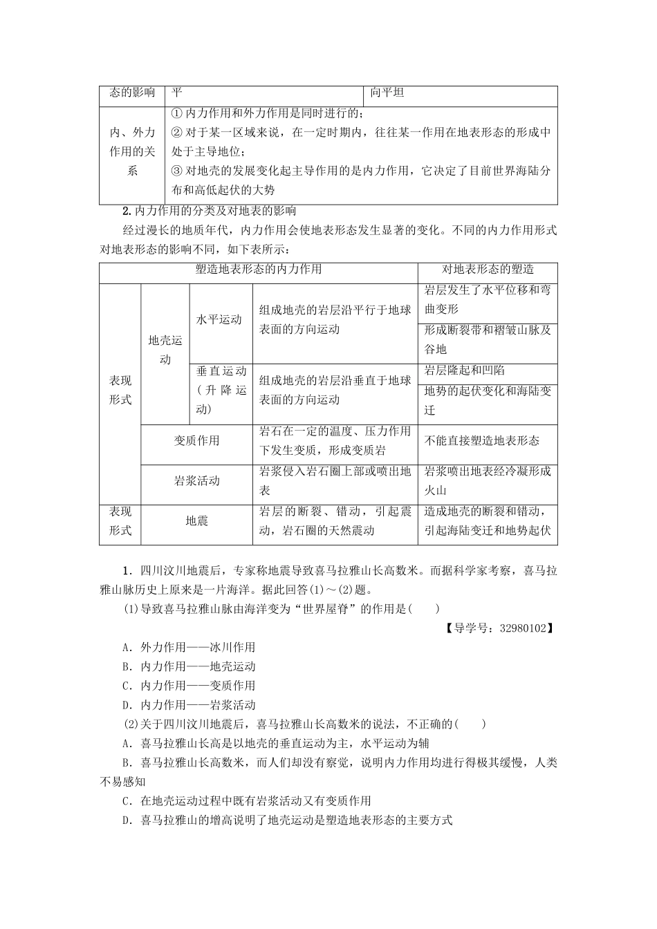 高中地理 第2章 自然地理环境中的物质运动和能量交换 第3节 地壳的运动和变化（第1课时）内力作用与地表形态学案 中图版必修1-中图版高一必修1地理学案_第3页
