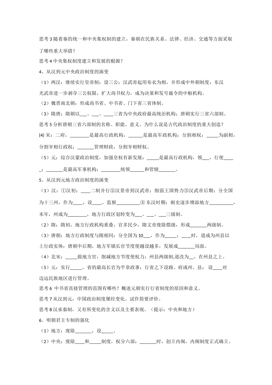 高中历史：1.2《秦朝中央集权制度的形成》学案（1）（新人教版必修1）_第2页