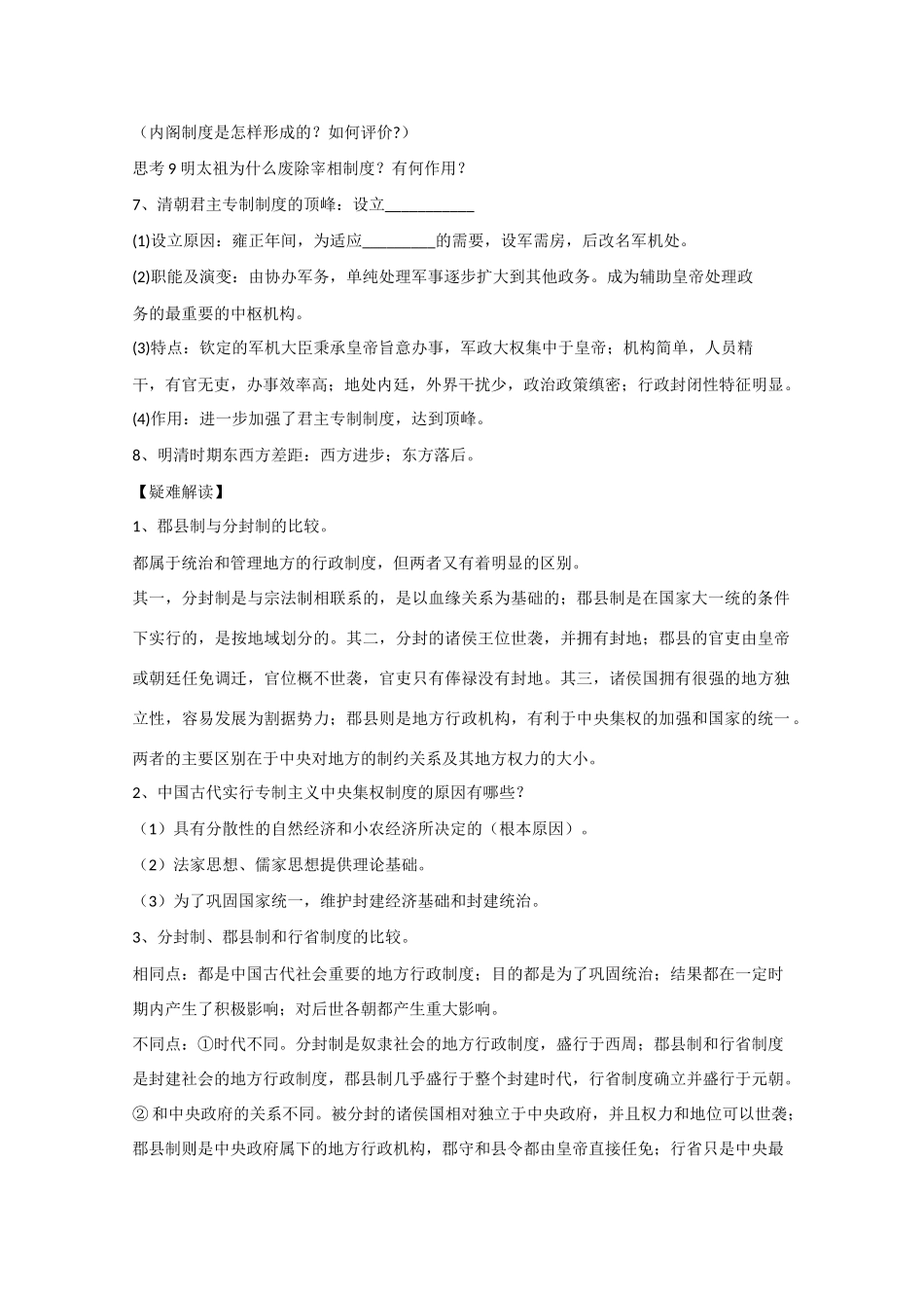 高中历史：1.2《秦朝中央集权制度的形成》学案（1）（新人教版必修1）_第3页