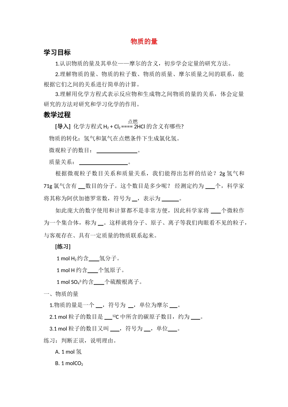 高中化学第二课时物质的量 学案 苏教版必修1_第1页