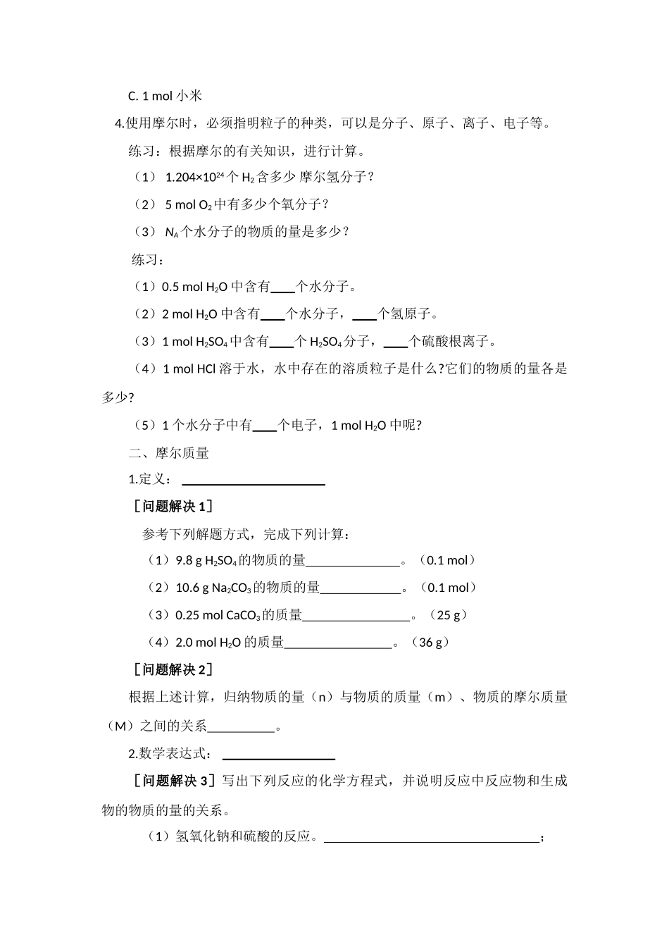 高中化学第二课时物质的量 学案 苏教版必修1_第2页