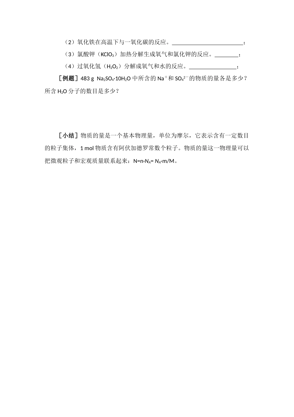 高中化学第二课时物质的量 学案 苏教版必修1_第3页