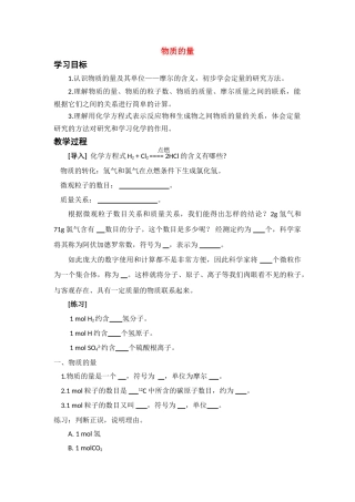 高中化学第二课时物质的量 学案 苏教版必修1