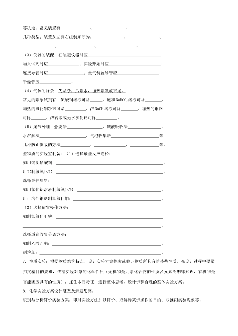 高考化学一轮复习 第十七章 化学实验方案的设计学案-人教版高三全册化学学案_第2页