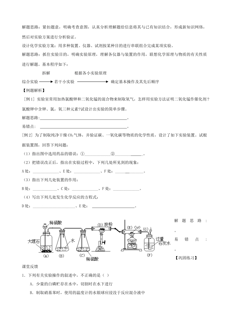 高考化学一轮复习 第十七章 化学实验方案的设计学案-人教版高三全册化学学案_第3页