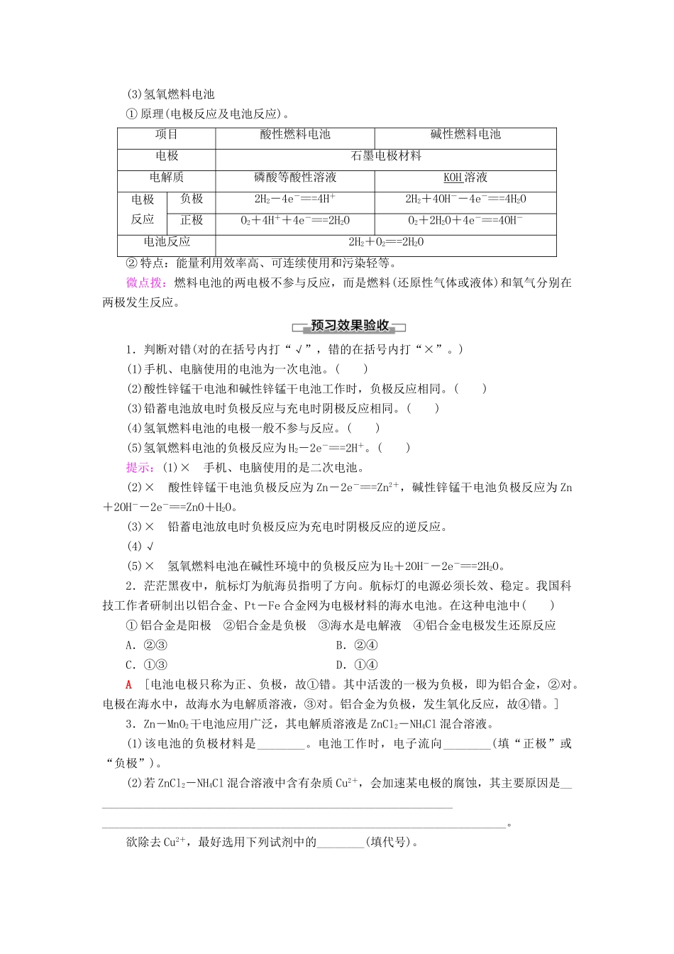 高中化学 第1章 化学反应与能量转化 第2节 第2课时 化学电源学案 鲁科版选择性必修1-鲁科版高中选择性必修1化学学案_第2页