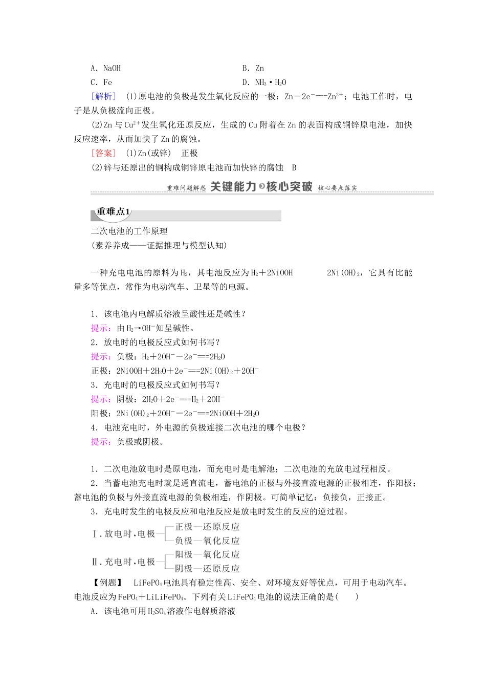 高中化学 第1章 化学反应与能量转化 第2节 第2课时 化学电源学案 鲁科版选择性必修1-鲁科版高中选择性必修1化学学案_第3页