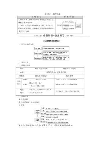 高中化学 第1章 化学反应与能量转化 第2节 第2课时 化学电源学案 鲁科版选择性必修1-鲁科版高中选择性必修1化学学案