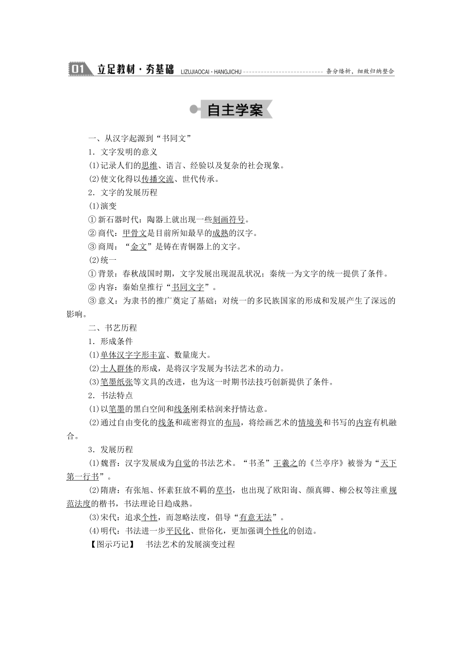 高中历史 第二单元 中国古代文艺长廊 第7课 汉字与书法学案（含解析）岳麓版必修3-岳麓版高二必修3历史学案_第2页