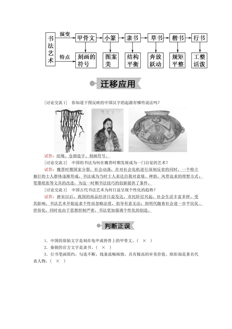 高中历史 第二单元 中国古代文艺长廊 第7课 汉字与书法学案（含解析）岳麓版必修3-岳麓版高二必修3历史学案_第3页