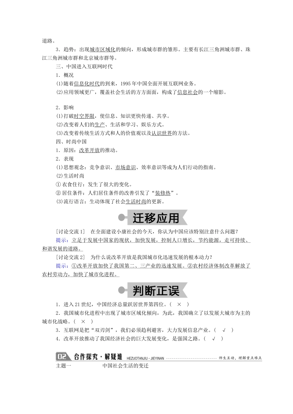 高中历史 第四单元 中国社会主义建设发展道路的探索 第21课 经济腾飞与生活巨变学案（含解析）岳麓版必修2-岳麓版高一必修2历史学案_第2页