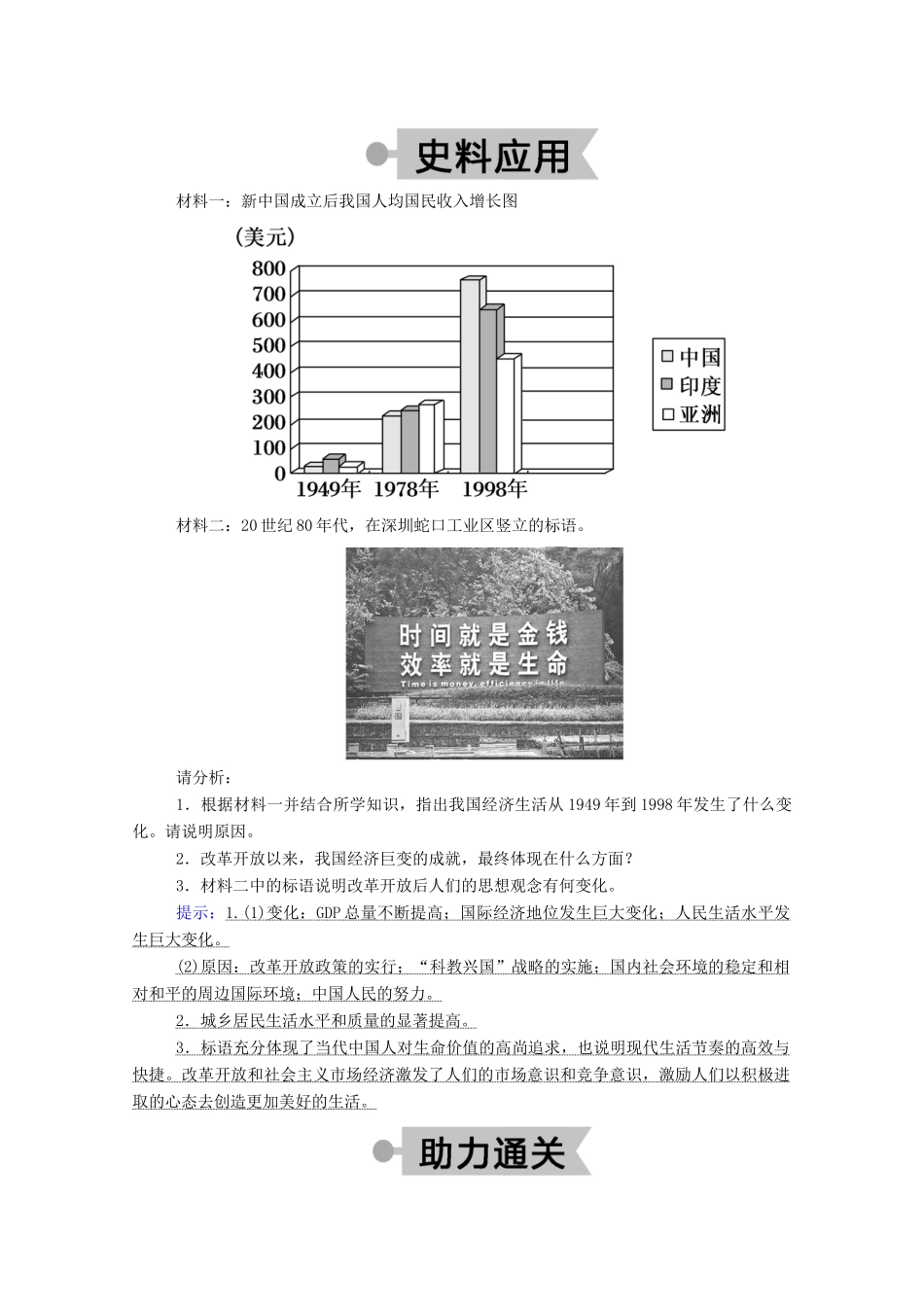 高中历史 第四单元 中国社会主义建设发展道路的探索 第21课 经济腾飞与生活巨变学案（含解析）岳麓版必修2-岳麓版高一必修2历史学案_第3页