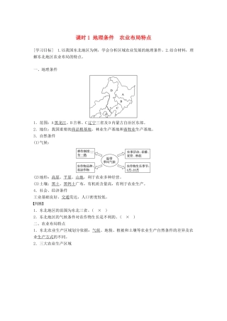 高中地理 第四章 区域经济发展 第一节 区域农业发展——以我国东北地区为例 课时1 地理条件 农业布局特点学案 新人教版必修3-新人教版高一必修3地理学案