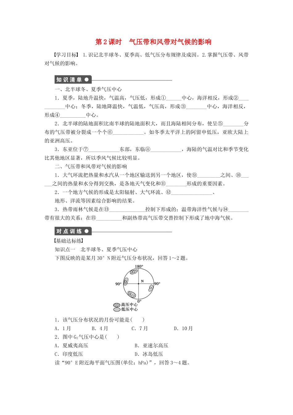 高中地理 2.2 （第2课时）气压带和风带对气候的影响学案 新人教版必修1-新人教版高一必修1地理学案_第1页