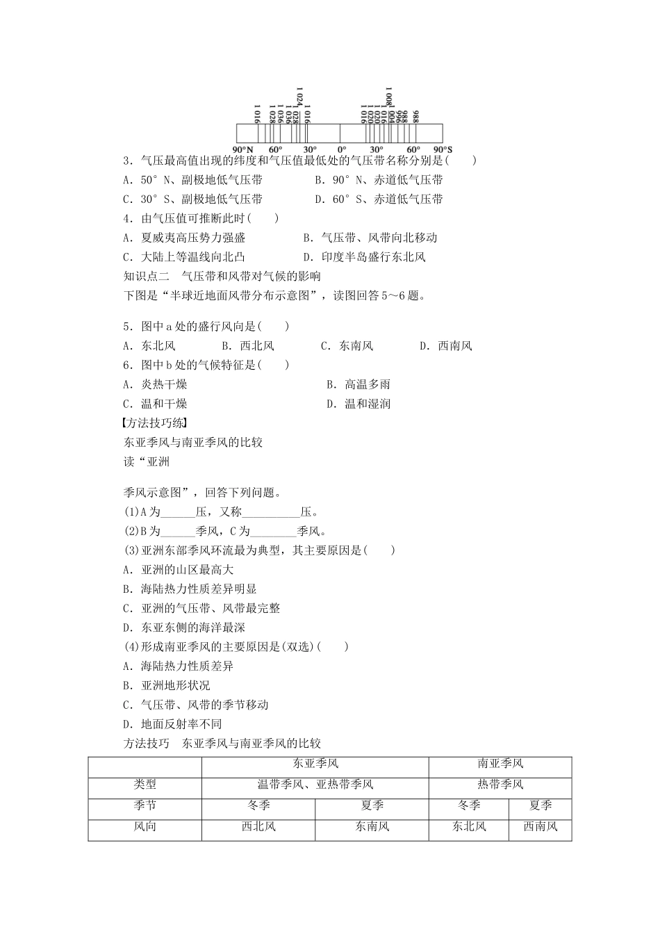 高中地理 2.2 （第2课时）气压带和风带对气候的影响学案 新人教版必修1-新人教版高一必修1地理学案_第2页