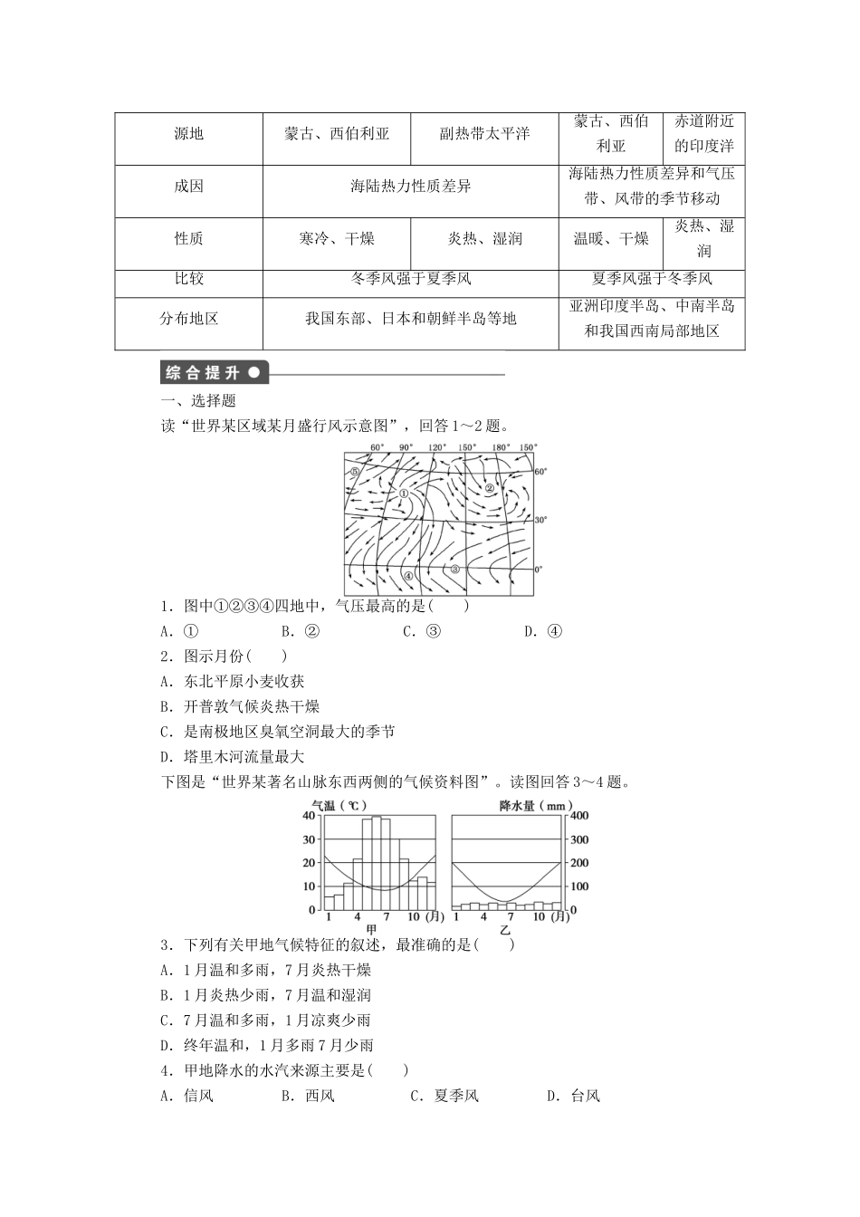 高中地理 2.2 （第2课时）气压带和风带对气候的影响学案 新人教版必修1-新人教版高一必修1地理学案_第3页