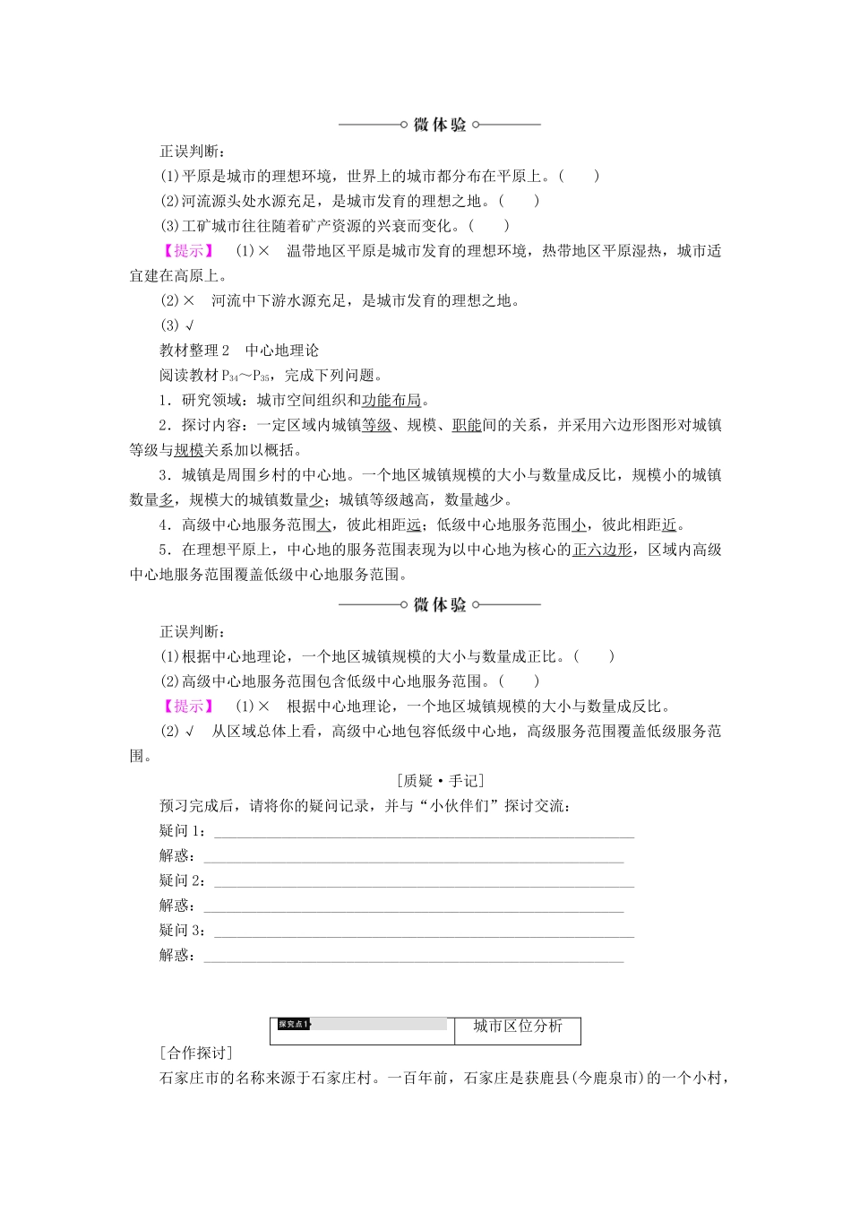 高中地理 第2章 城市与环境 第1节 城市空间结构（第1课时）城市区位分析和中心地理论学案 湘教版必修2-湘教版高一必修2地理学案_第2页