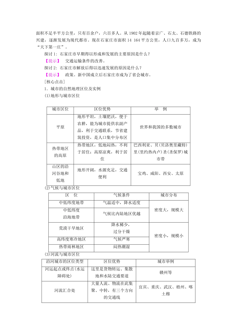 高中地理 第2章 城市与环境 第1节 城市空间结构（第1课时）城市区位分析和中心地理论学案 湘教版必修2-湘教版高一必修2地理学案_第3页