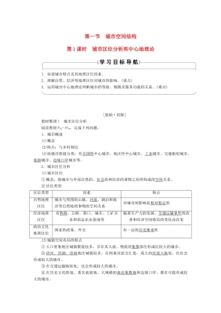 高中地理 第2章 城市与环境 第1节 城市空间结构（第1课时）城市区位分析和中心地理论学案 湘教版必修2-湘教版高一必修2地理学案