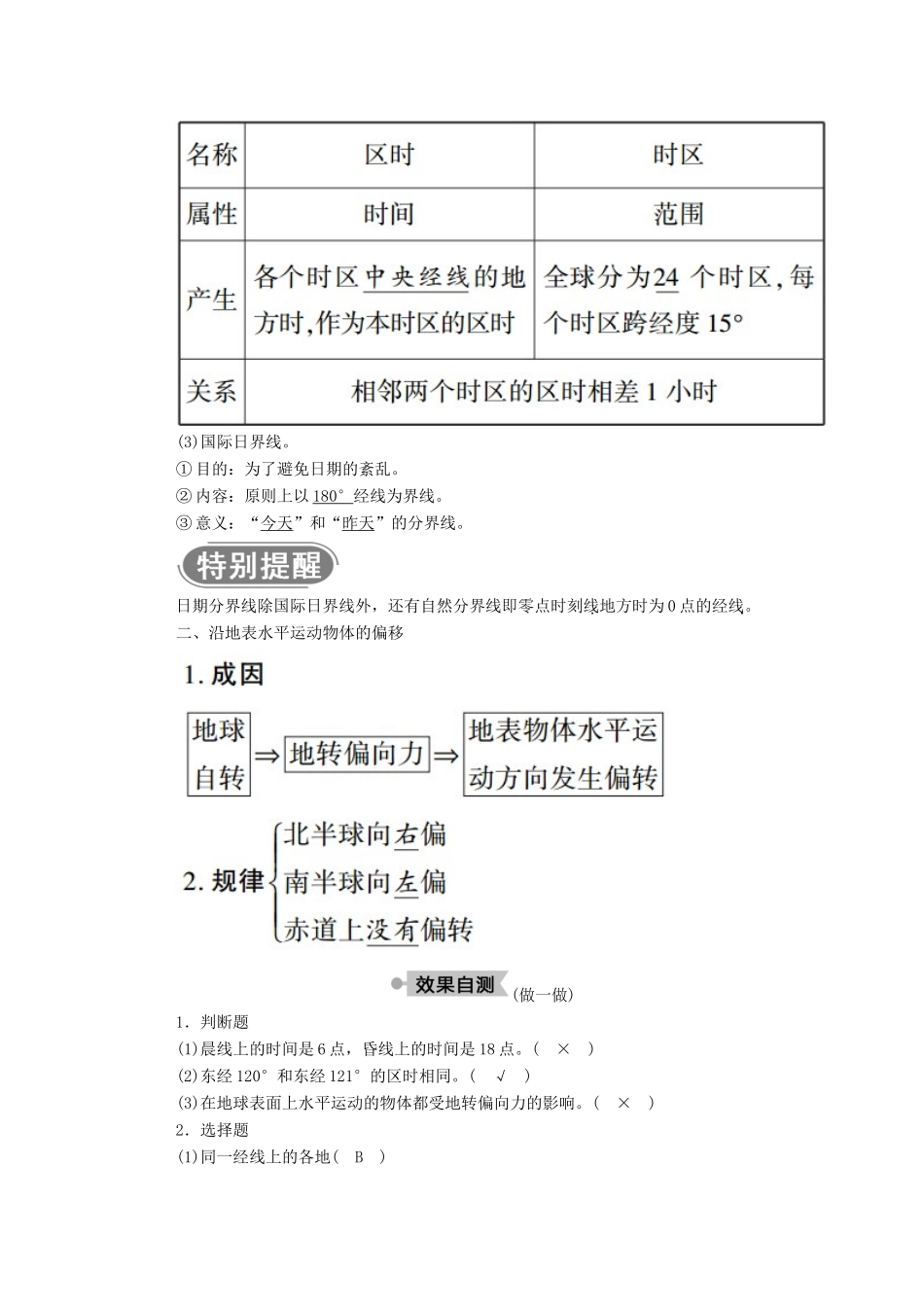 高中地理 第一章 行星地球 第三节 地球的运动 第2课时 地球自转的地理意义学案 新人教版必修1-新人教版高一必修1地理学案_第2页