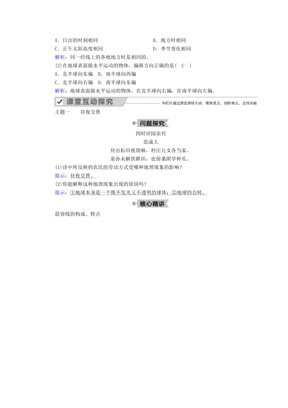 高中地理 第一章 行星地球 第三节 地球的运动 第2课时 地球自转的地理意义学案 新人教版必修1-新人教版高一必修1地理学案_第3页