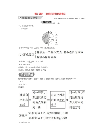 高中地理 第一章 行星地球 第三节 地球的运动 第2课时 地球自转的地理意义学案 新人教版必修1-新人教版高一必修1地理学案