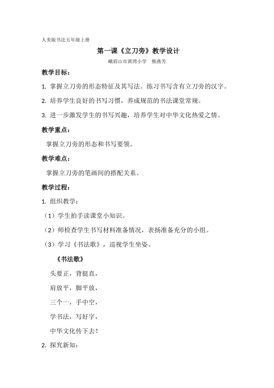 人美版书法五年级上册教学设计_第1页