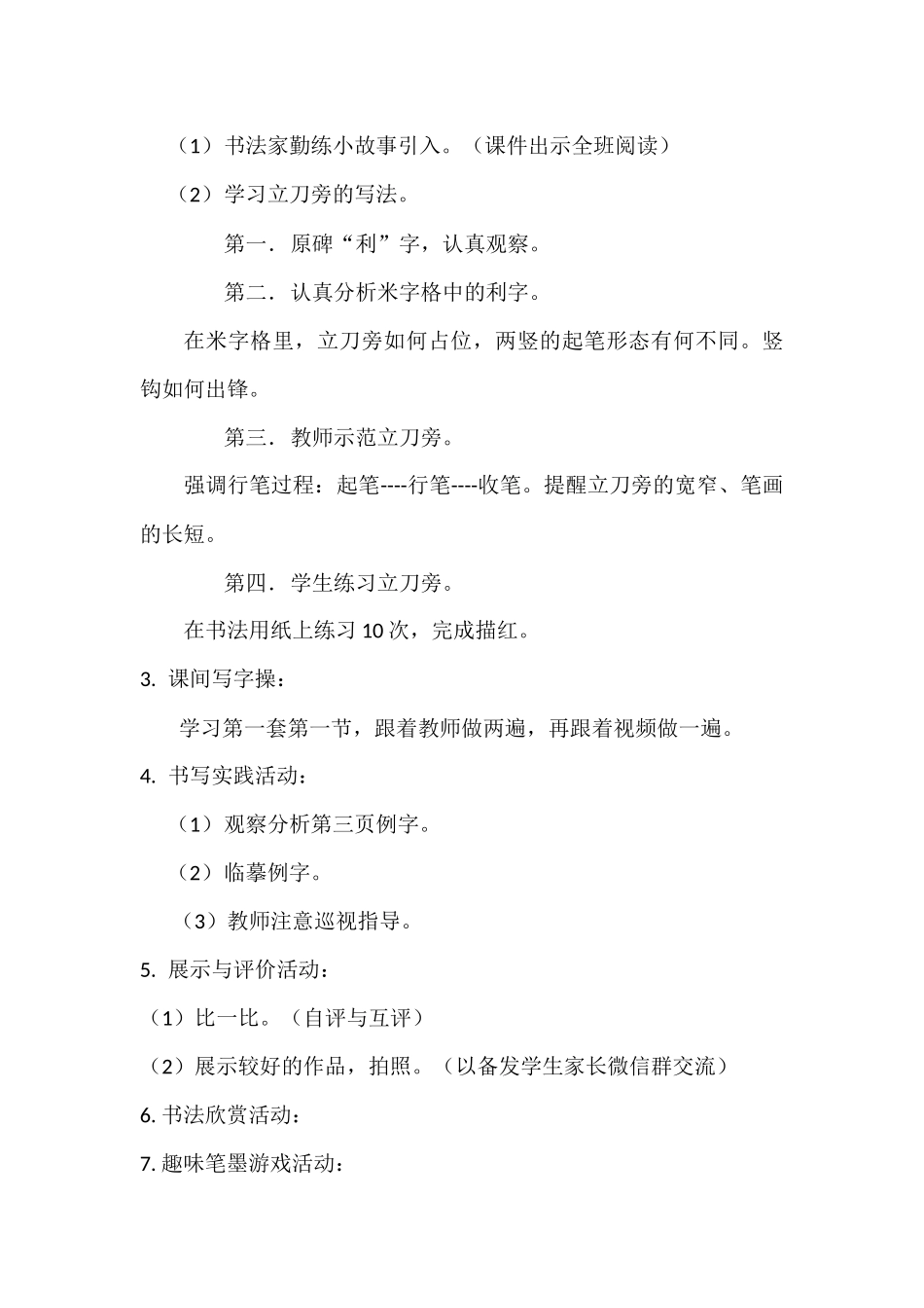 人美版书法五年级上册教学设计_第2页