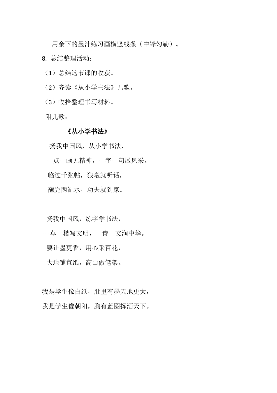 人美版书法五年级上册教学设计_第3页