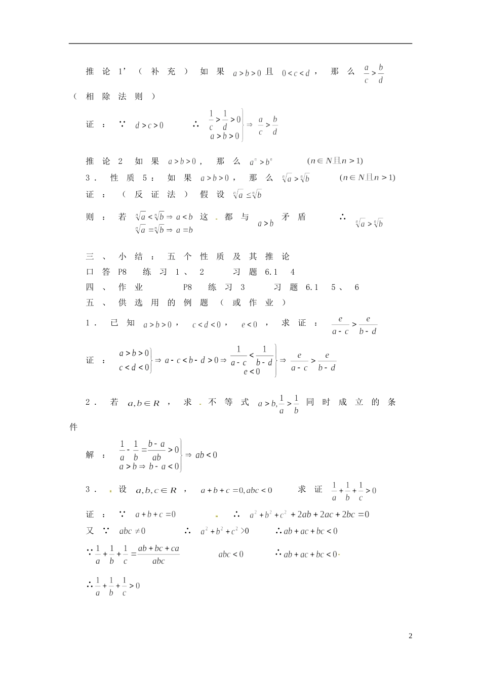 湖南省师范大学附属中学高三数学总复习 不等式基本性质教案_第2页