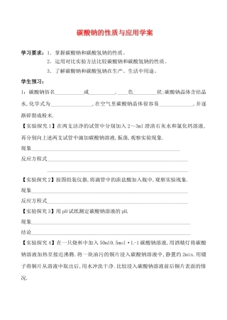 高一化学第二单元 碳酸钠的性质与应用 第二课时学案